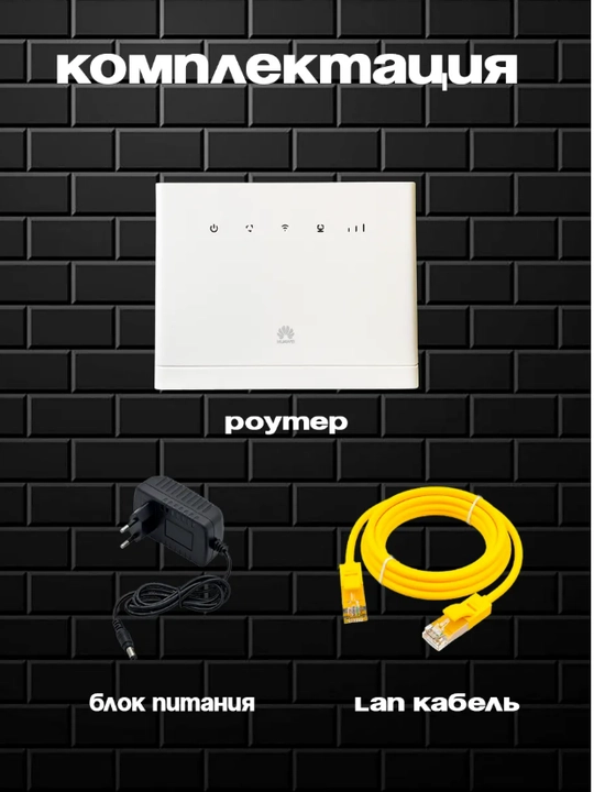 Роутер B315s-22 I 4G cat.4 I WiFi 2,4ГГц