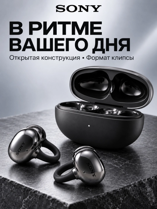 Sony LinkBuds Y Открытые беспроводные наушники с адаптивным звучанием