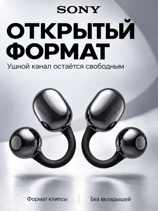 Sony LinkBuds Y Открытые беспроводные наушники с адаптивным звучанием