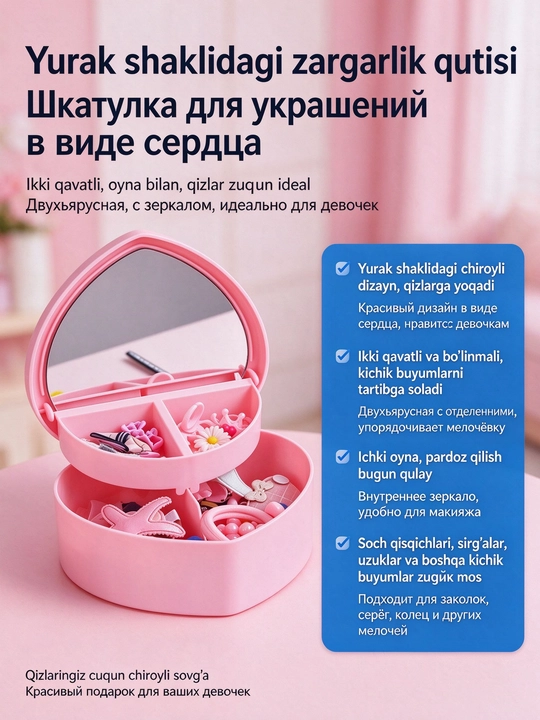 Сердцевидная шкатулка-органайзер для детских аксессуаров, с зеркалом - 