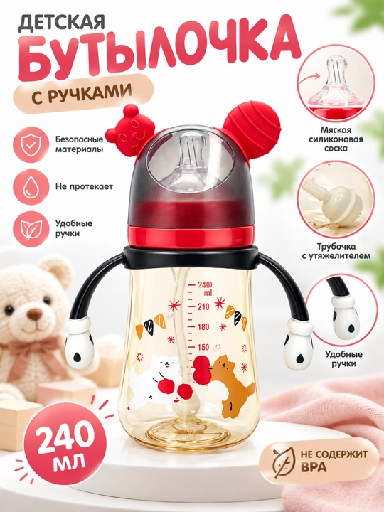 Пластиковая бутылочка для детского питания, 180/240 мл - 