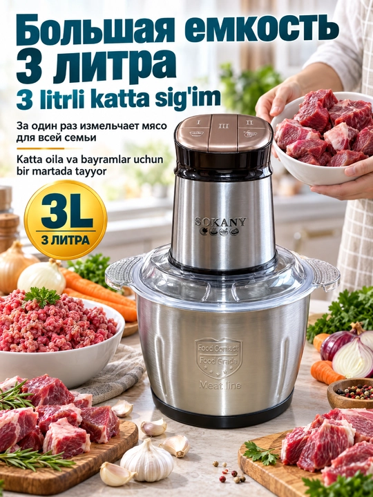 SOKANY 800Vt, 3 litrli, zanglamaydigan po‘latdan yasalgan maydalagich, uy uchun mo‘ljallangan elektr go‘shtqiymalagich