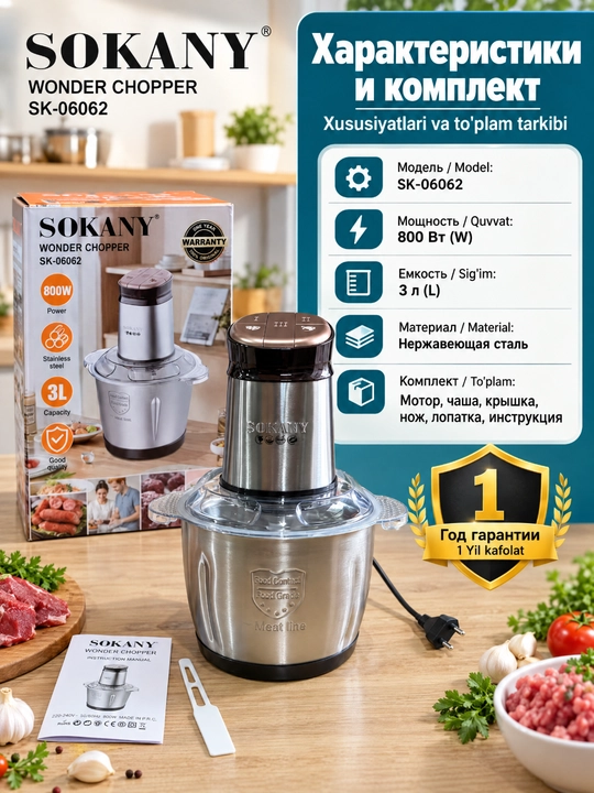 SOKANY 800Vt, 3 litrli, zanglamaydigan po‘latdan yasalgan maydalagich, uy uchun mo‘ljallangan elektr go‘shtqiymalagich