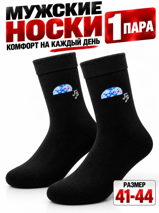 Мужские классические длинные носки, комплект из 1-3 пар, размер 41–44 - 
