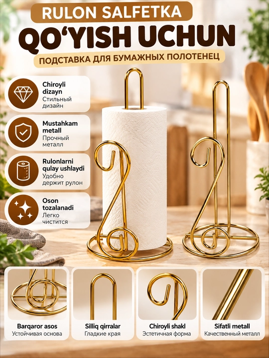 Металлическая подставка для бумажных полотенец в рулоне, настольный держатель - 
