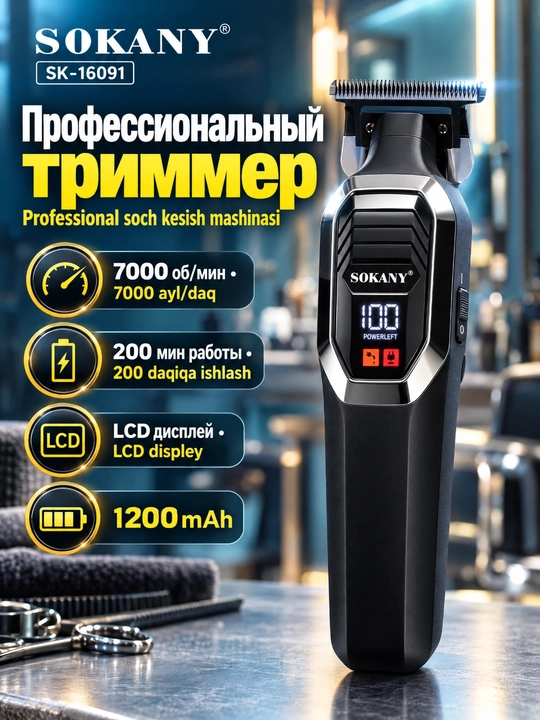 Профессиональная машинка для стрижки волос SOKANY , беспроводная, 7000 об/мин, дисплей - 