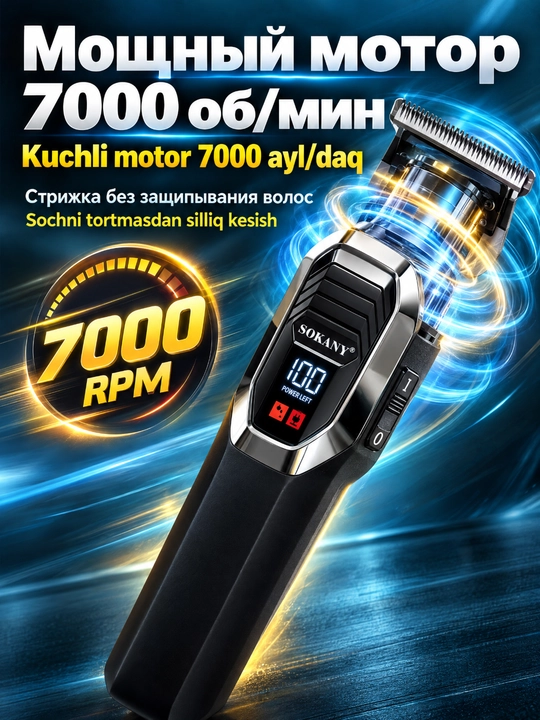 Professional soch kesish mashinasi SOKANY, simsiz, 7000 aylanish tezligi, displey