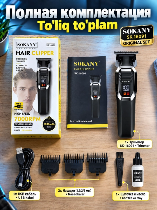 Professional soch kesish mashinasi SOKANY, simsiz, 7000 aylanish tezligi, displey