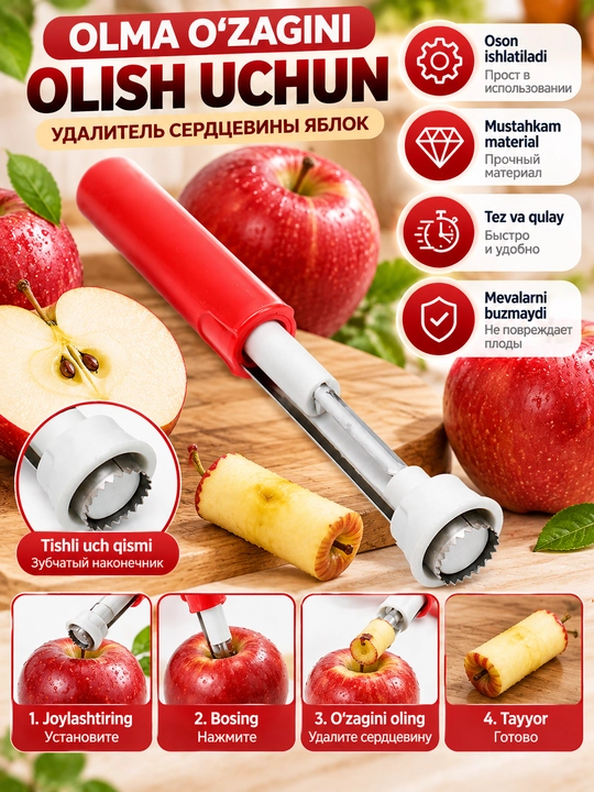 Удалитель сердцевины яблок, кухонный инструмент для очистки фруктов от семян - 