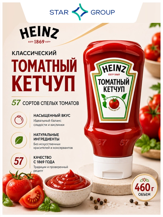 Кетчуп "Heinz", томатный, т/д 460 г - 