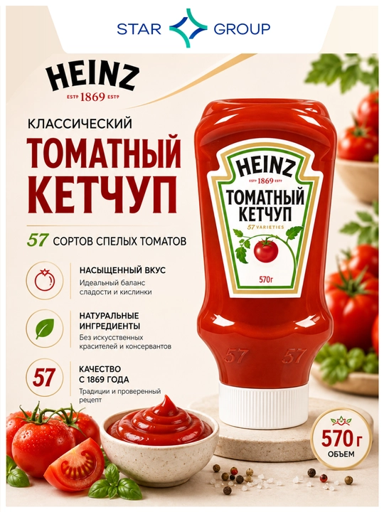 Ketchup "Heinz", tomatli, t/d, 570 g - 