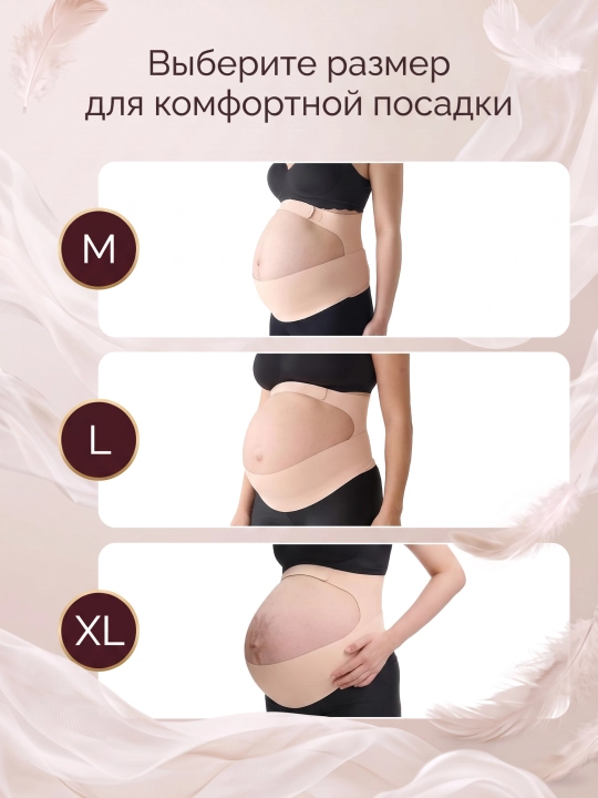 Бандаж для беременных, дородовой