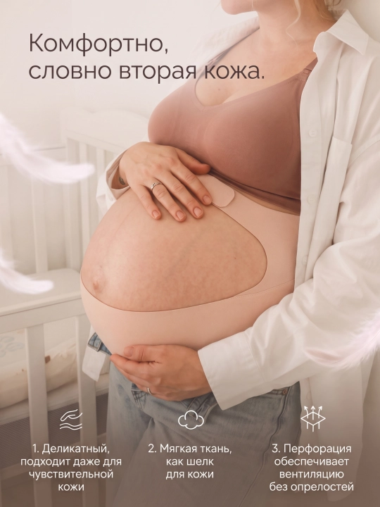 Бандаж для беременных, дородовой