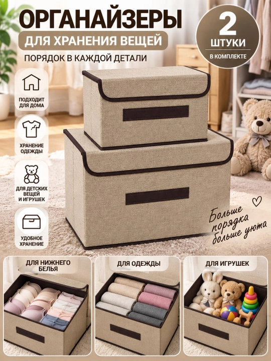 Органайзер для хранения одежды и белья - 