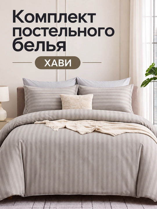 Yotoqxona choyshab to'plami, matosi Xavi - 