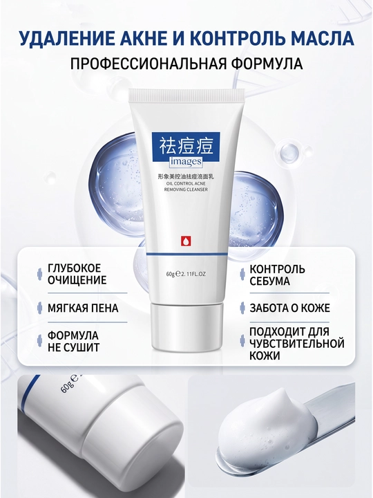 Очищающее молочко, очищает, увлажняет, регулирует выработку кожного сала, 60 г, 4 вида