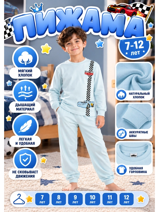 O‘g‘il bolalar uchun pijama, bolalar uy kostyumi - 