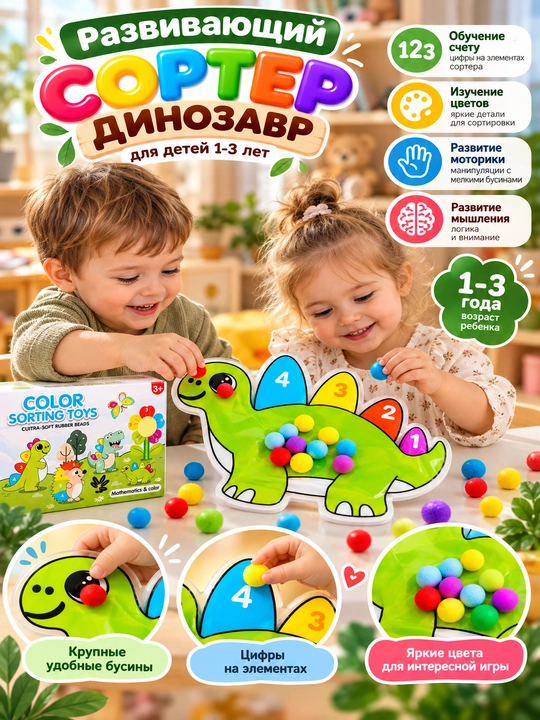 Развивающий сортер Динозавр для детей 1-3 лет