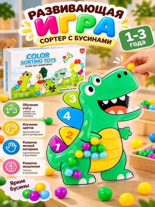 Развивающий сортер Динозавр для детей 1-3 лет - 