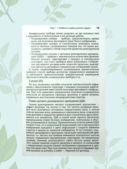Книга Детская хирургия Национальное руководство Краткое издание Размоловский