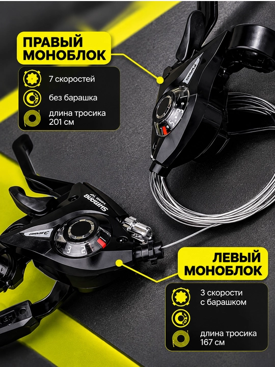 Переключатель скоростей, 3/7 для велосипеда