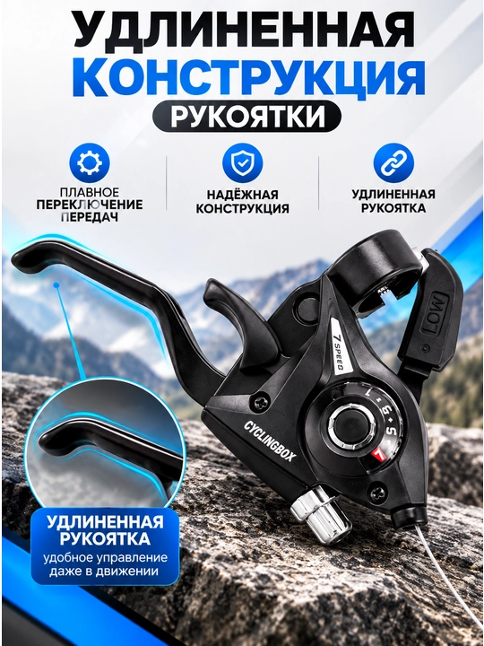 Переключатель скоростей, 3/7 для велосипеда