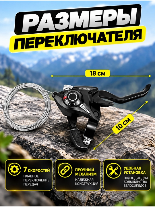 Переключатель скоростей, 3/7 для велосипеда
