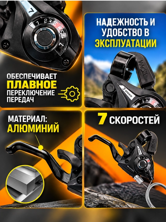 Переключатель скоростей, 3/7 для велосипеда