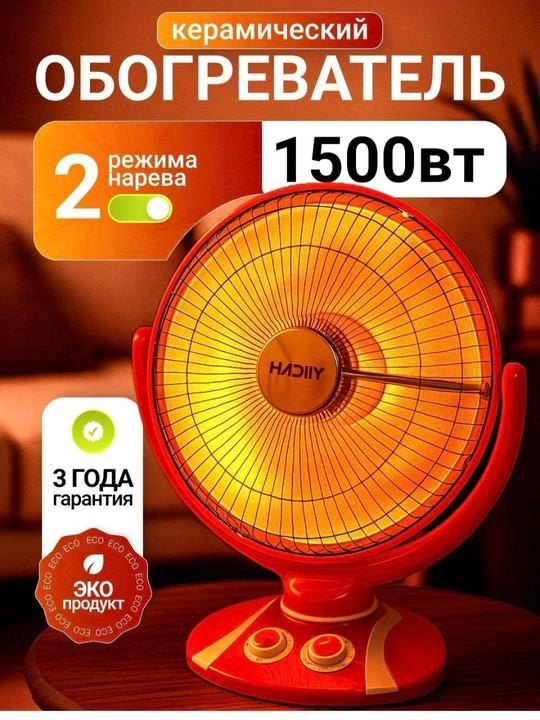 1500 Vt quvvatli elektr infraqizil isitgich - 2 darajali, 25 m2 gacha, aylanuvchi - 