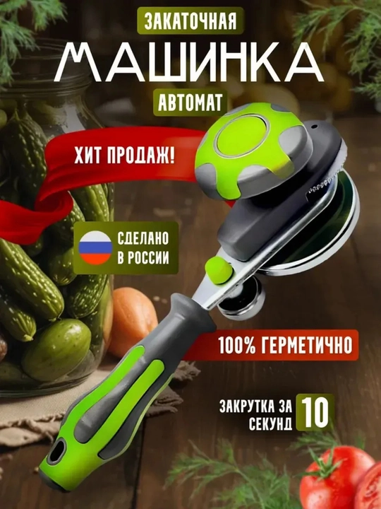Banka yopgich, avtomatik zakrivalka - 
