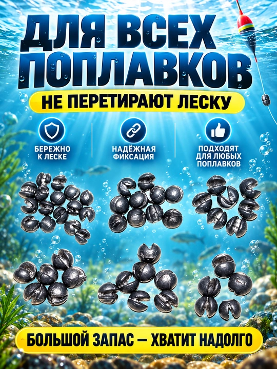 Набор грузил для рыбалки. Грузики-дробинки на поплавочную удочку