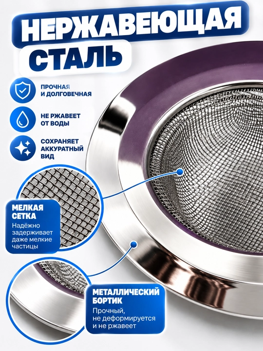 Сетка-фильтр для раковины из нержавеющей стали, 2 шт., 9 и 11,5 см