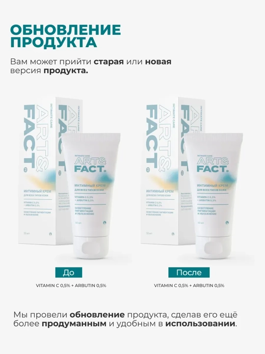 Art&Fact intim zonalar, qo‘ltiq osti, tana oqartiruvchi dezodorant krem, vitamin C arbutin
