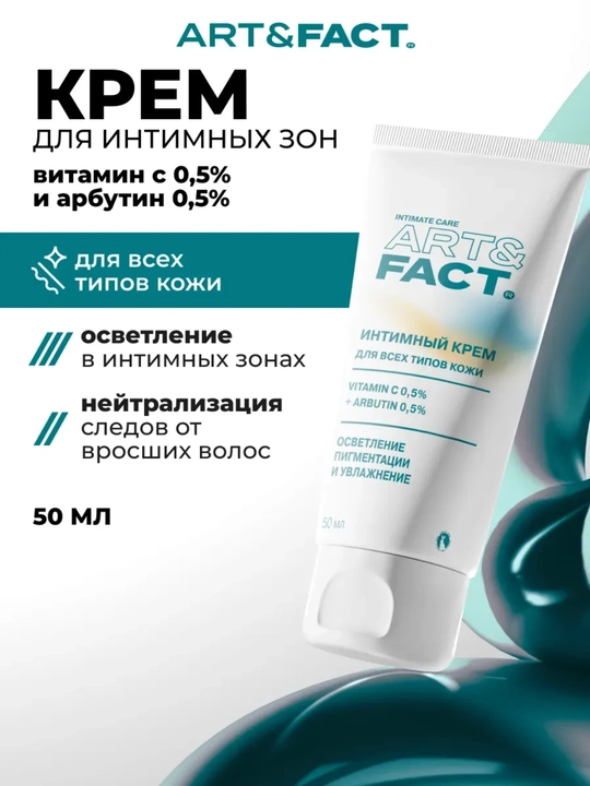 Art&Fact intim zonalar, qo‘ltiq osti, tana oqartiruvchi dezodorant krem, vitamin C arbutin