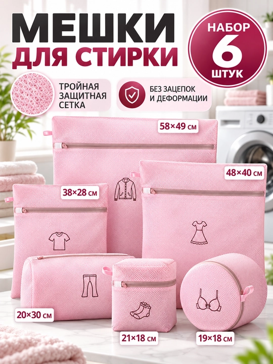 Kir yuvish mashinalari uchun torli qop, poyabzal, kiyim kechak, yuvish uchun - 