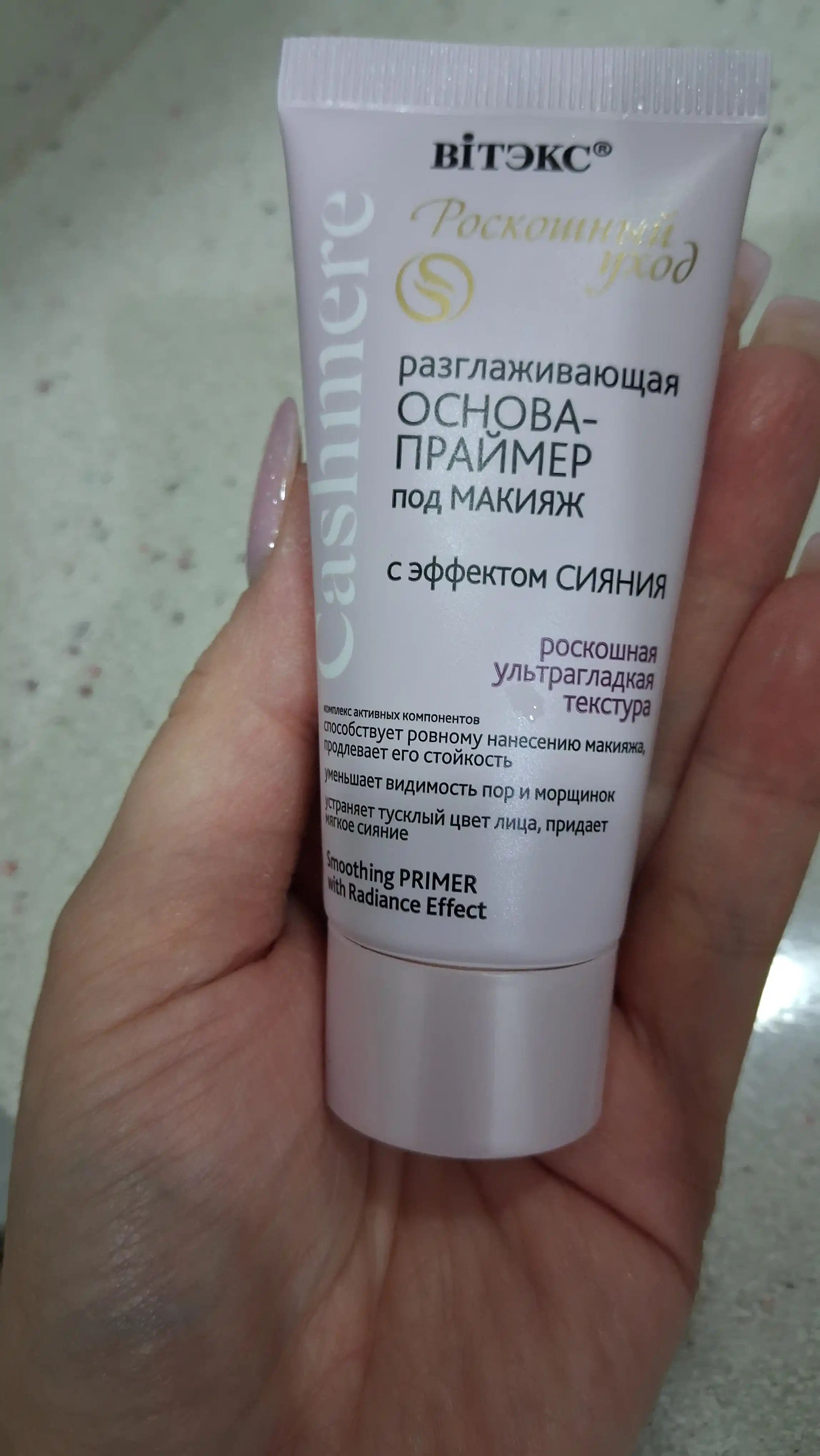 Pardoz uchun bo'yanish primeri Viteks Cashmere silliqlash effekti bilan, 30ml