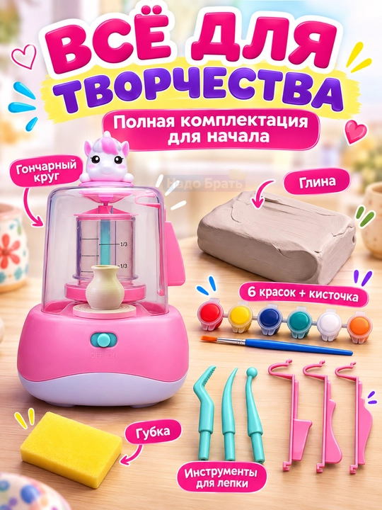 Bolalar uchun elektr kulolchilik charxi, loydan buyum yasash va bo‘yash ijodiy to‘plami