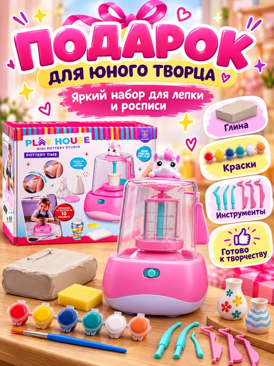 Bolalar uchun elektr kulolchilik charxi, loydan buyum yasash va bo‘yash ijodiy to‘plami