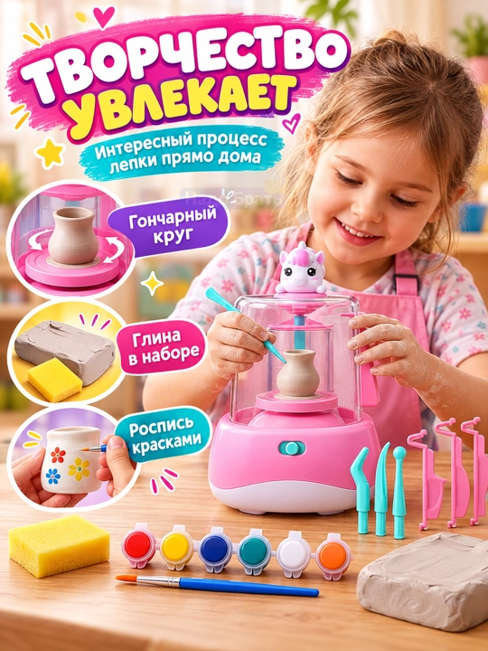 Bolalar uchun elektr kulolchilik charxi, loydan buyum yasash va bo‘yash ijodiy to‘plami