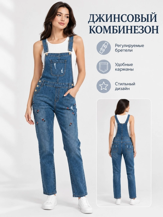 Женский стильный джинсовый комбинезон с декором