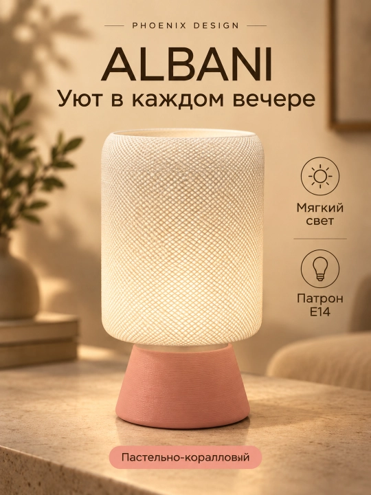 Стильная настольная лампа Albani - 