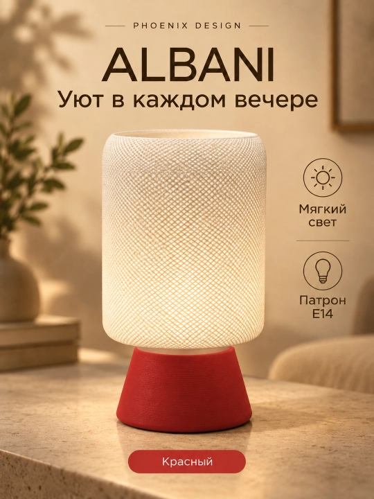 Стильная настольная лампа Albani - 