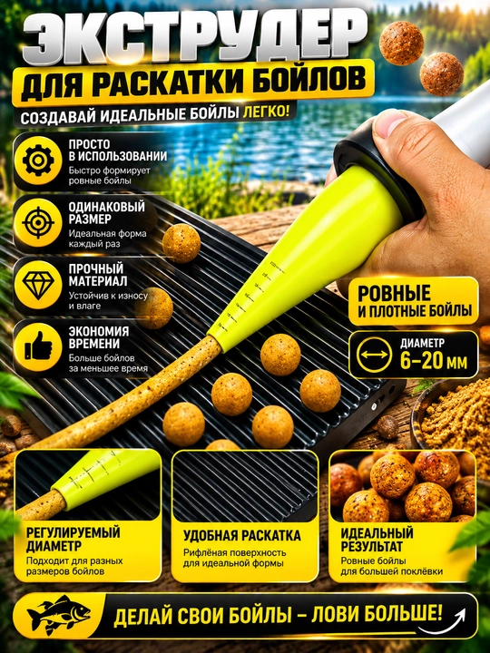 Доска для катания бойлов