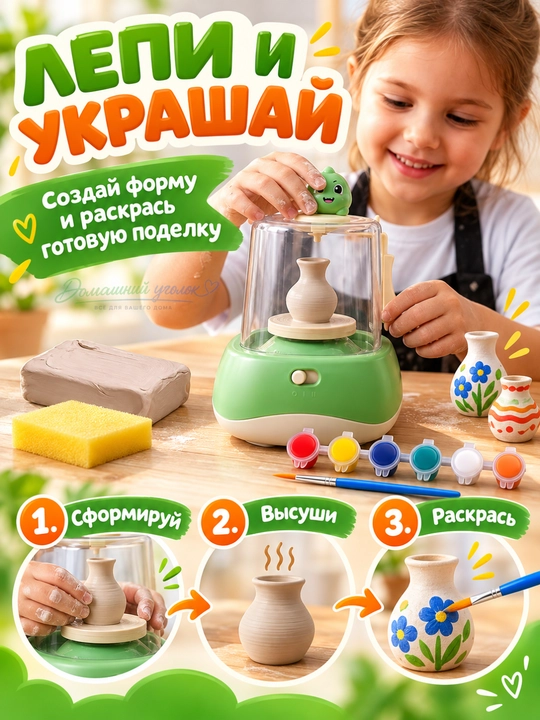 Гончарный круг детский электрический, набор для лепки из глины и творчества, с красками