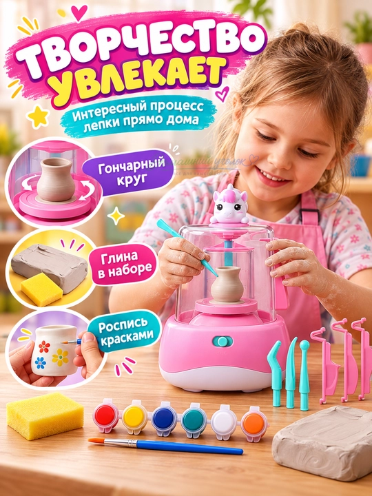 Гончарный круг детский электрический, набор для лепки из глины и творчества, с красками
