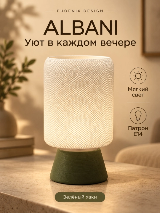 Стильная настольная лампа Albani - 