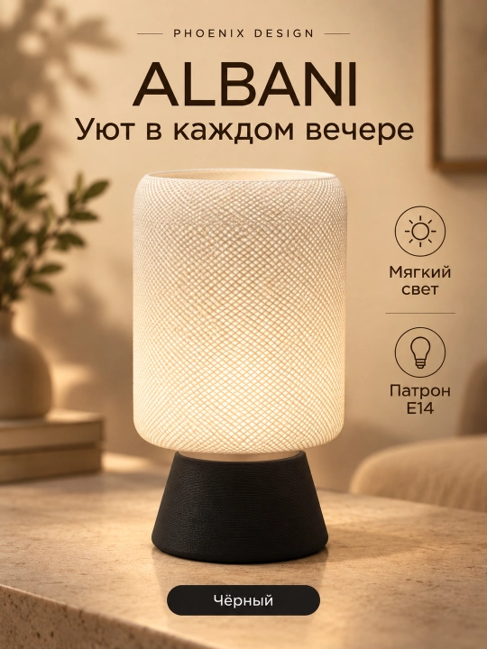 Стильная настольная лампа Albani - 
