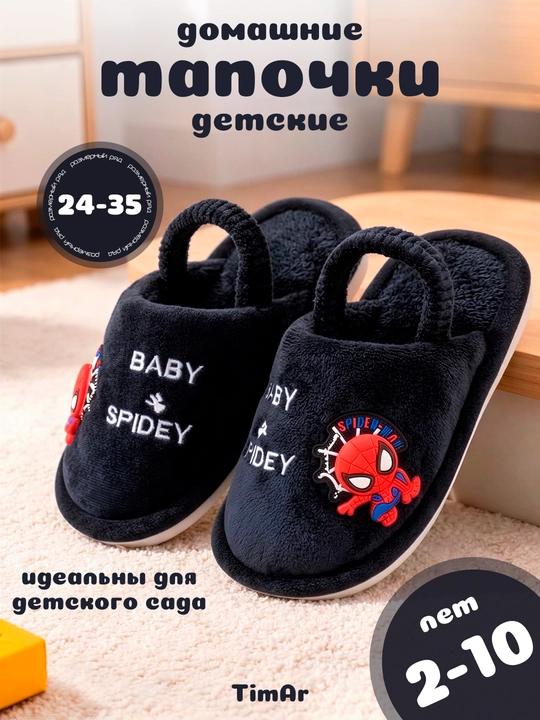 Детские домашние тапочки, тёплые мягкие, подошва ЭВА, размеры 24-35, для сада и дома - 