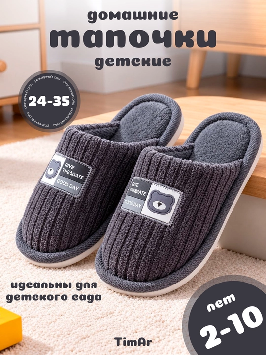 Детские домашние тапочки TimAr Kids, теплые мягкие, для дома и детского сада, 24-35 - 