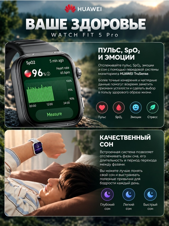 Fitnes soat HUAWEI WATCH FIT 5 Pro AMOLED ECG GPS NFC Bluetooth 6.0 10 kun 5ATM
